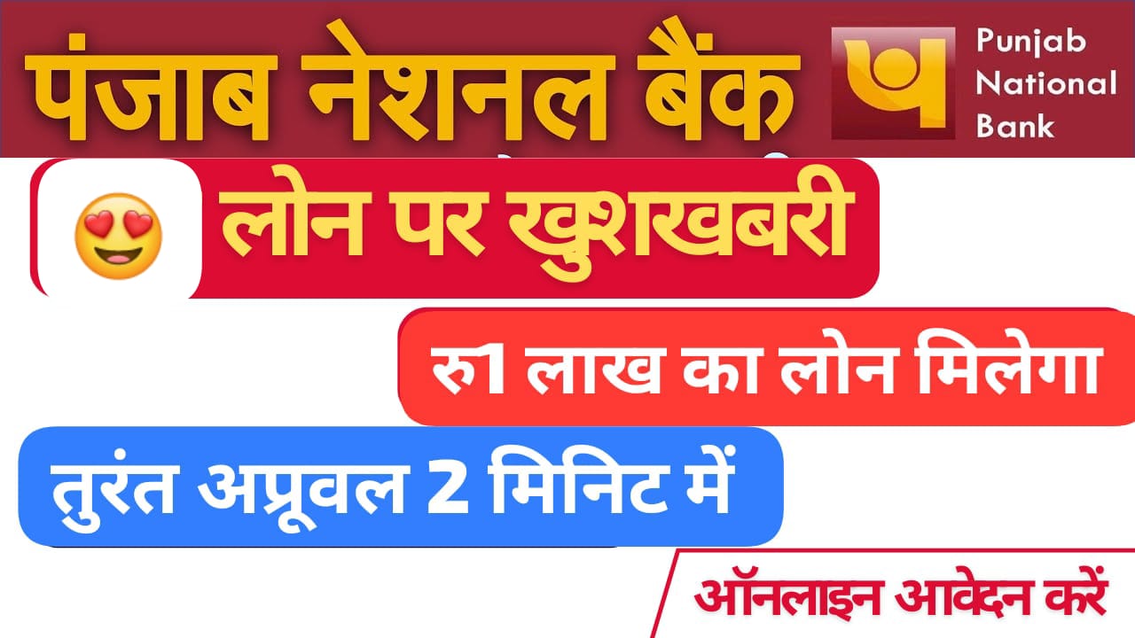 पंजाब नैशनल बैंक