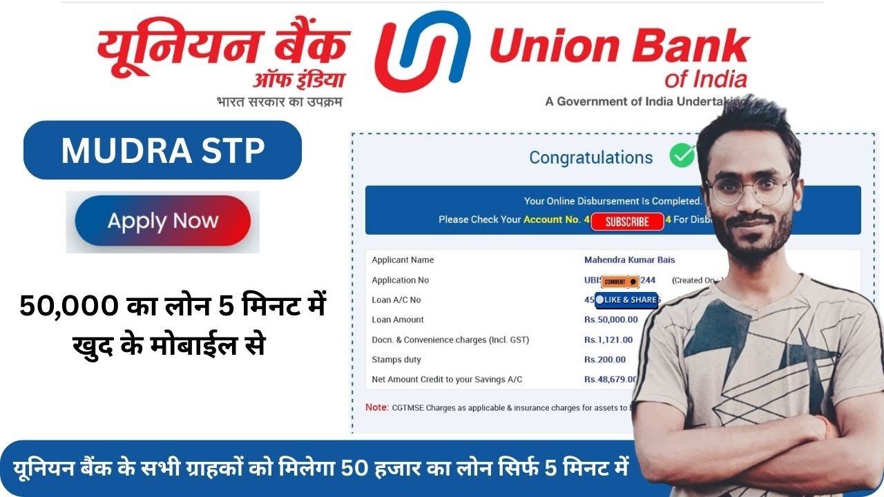 यूनियन बैंक ऑफ इंडिया